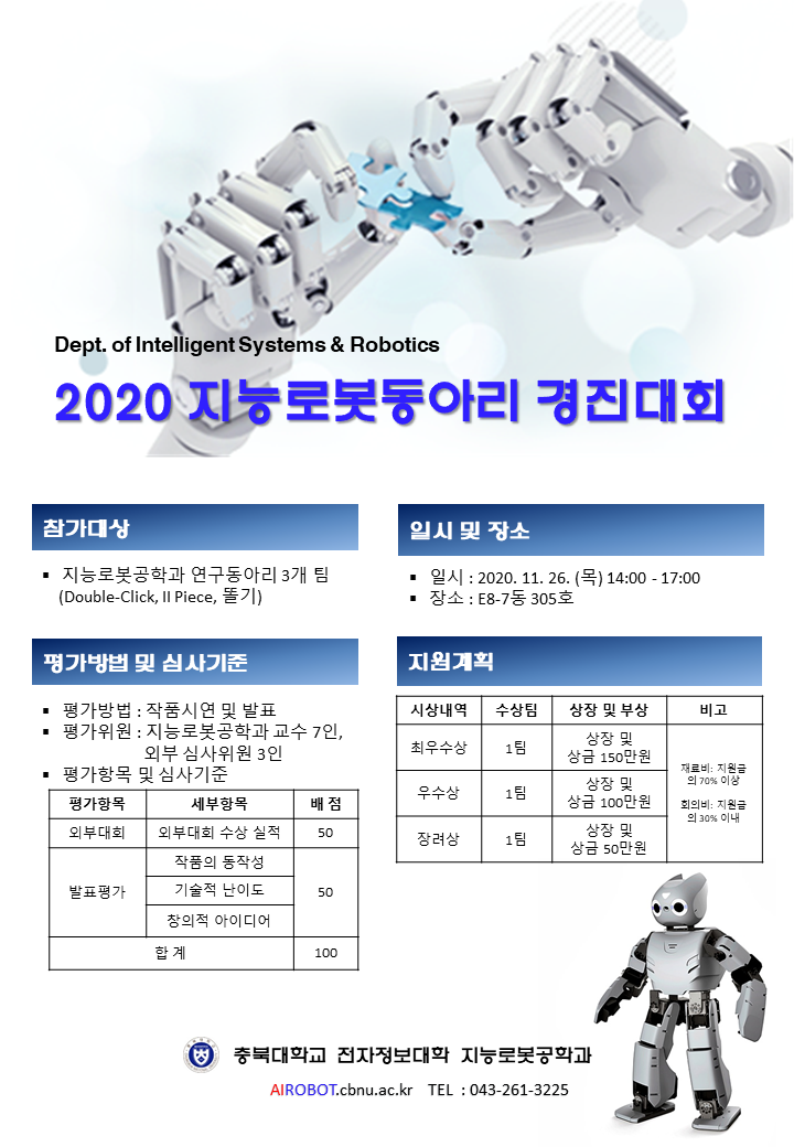 2020 지능로봇동아리 경진대회(포스터).png