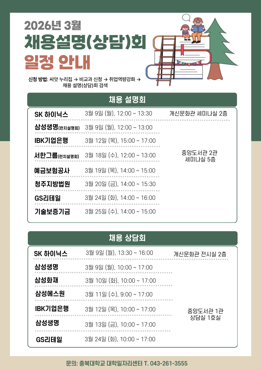 2026년 3월_채용설명(상담)회 일정.png