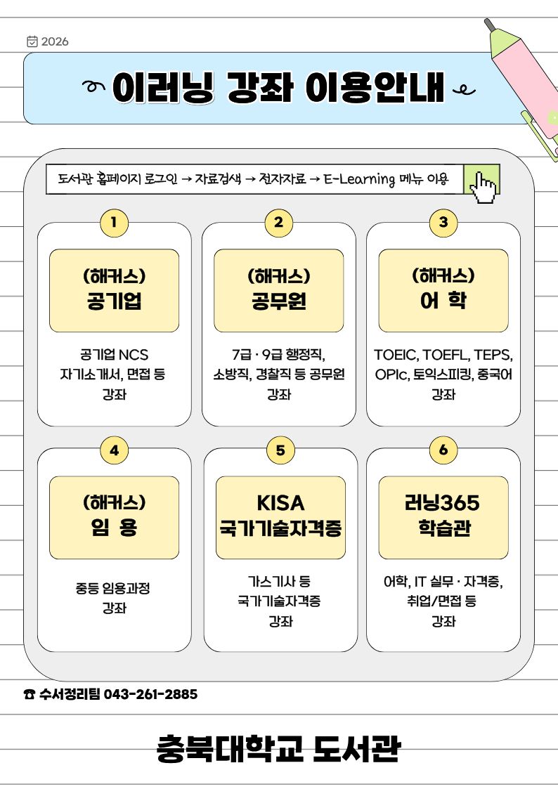 이러닝 홍보문.jpg