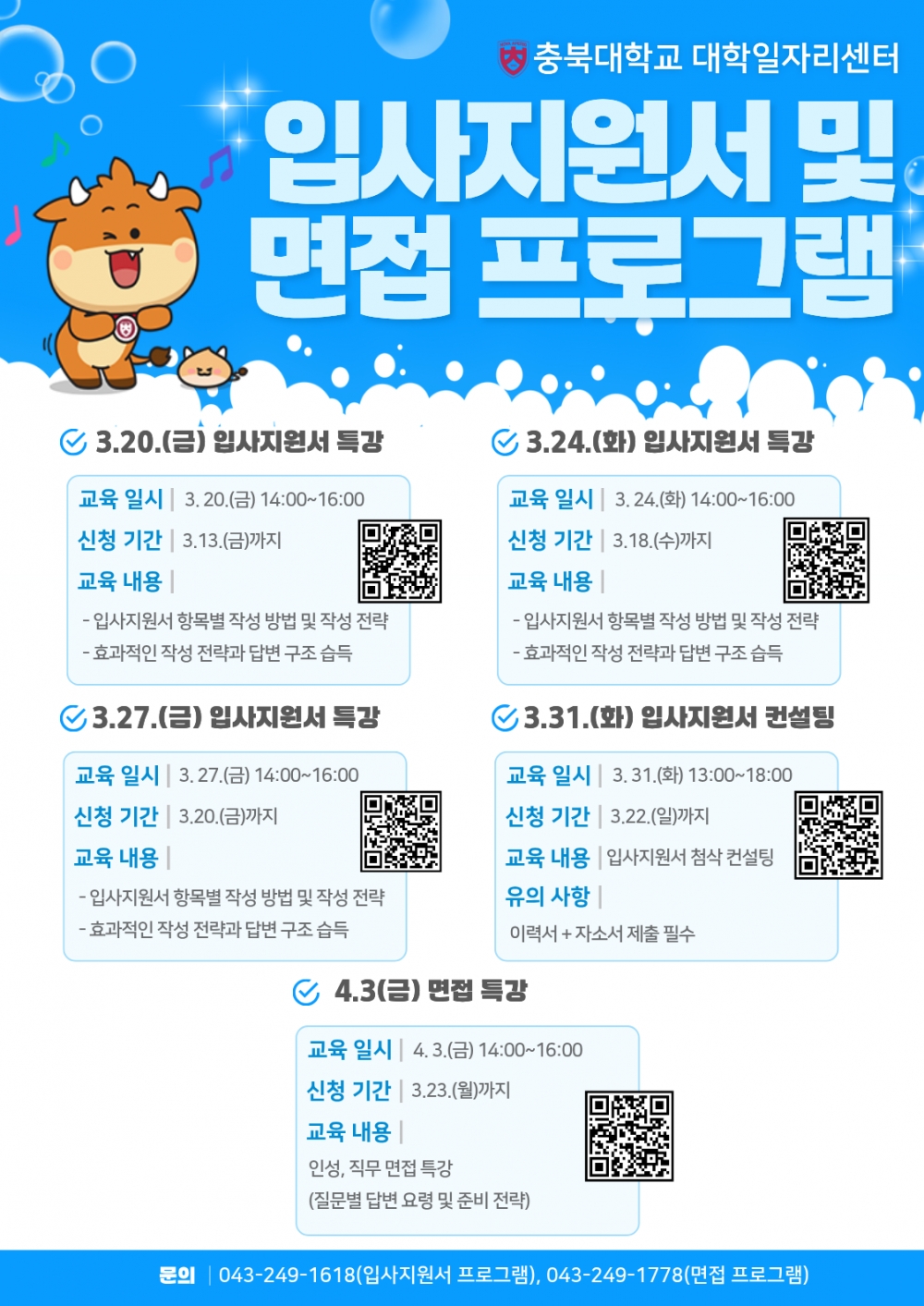 입사지원서 및 면접 프로그램 운영 안내.png