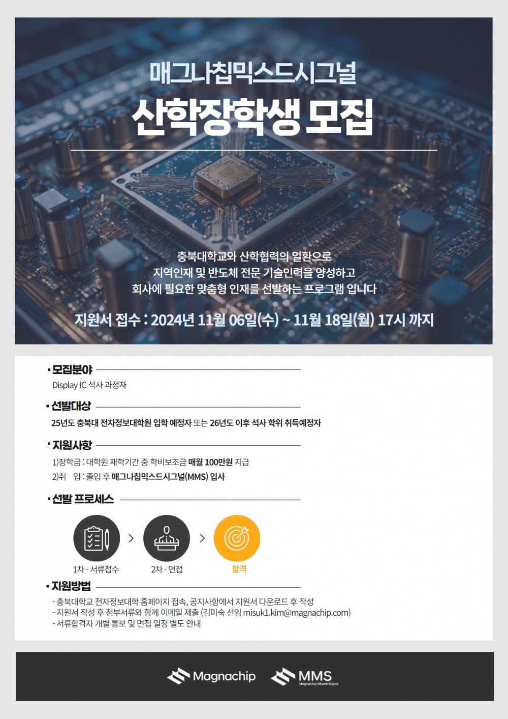 25년도 충북대학교 산학장학생 모집.jpg