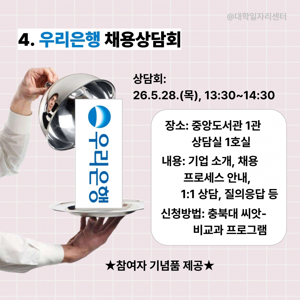 5.우리은행_채용상담.jpg