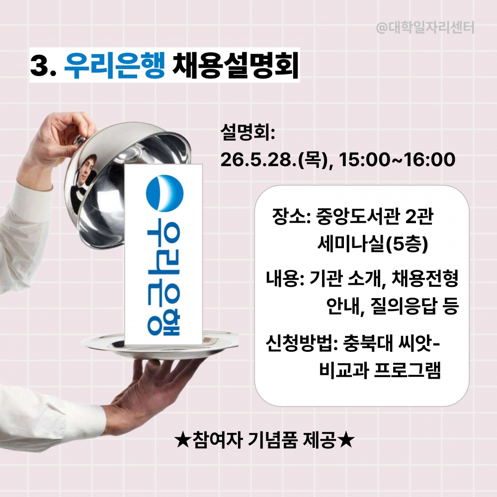 4.우리은행_채용설명.jpg