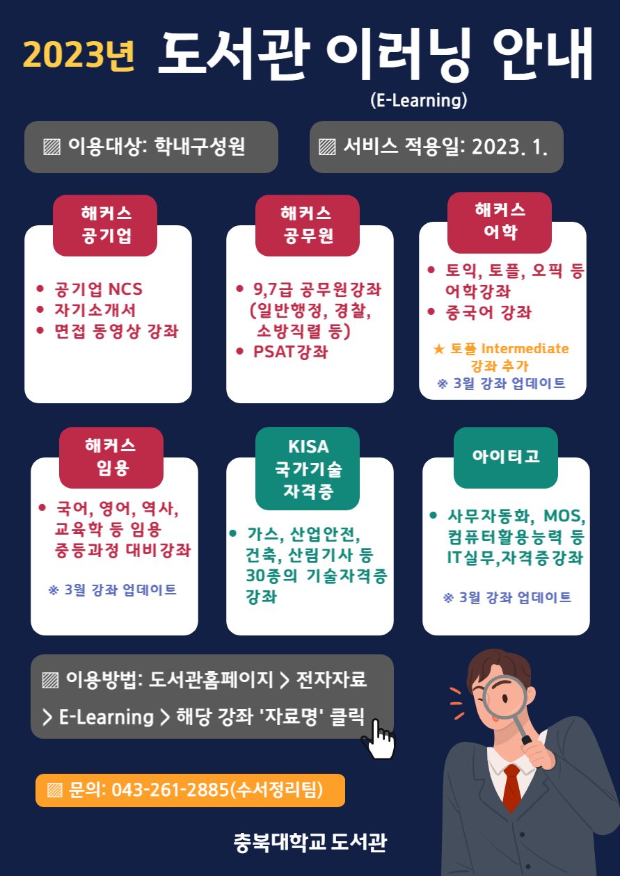 2. 이러닝 홍보문(2023).jpg