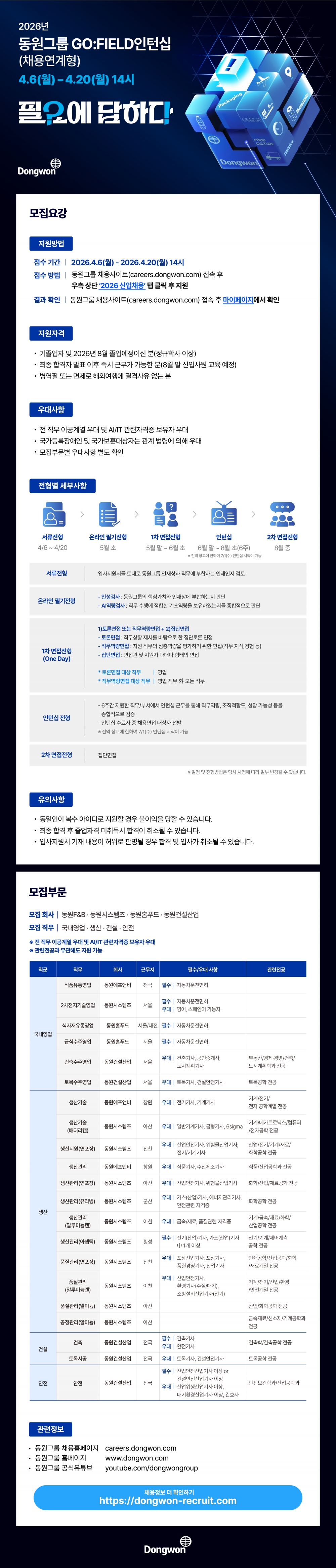 2.동원)2026 상반기 동원그룹 웹플라이어.jpg